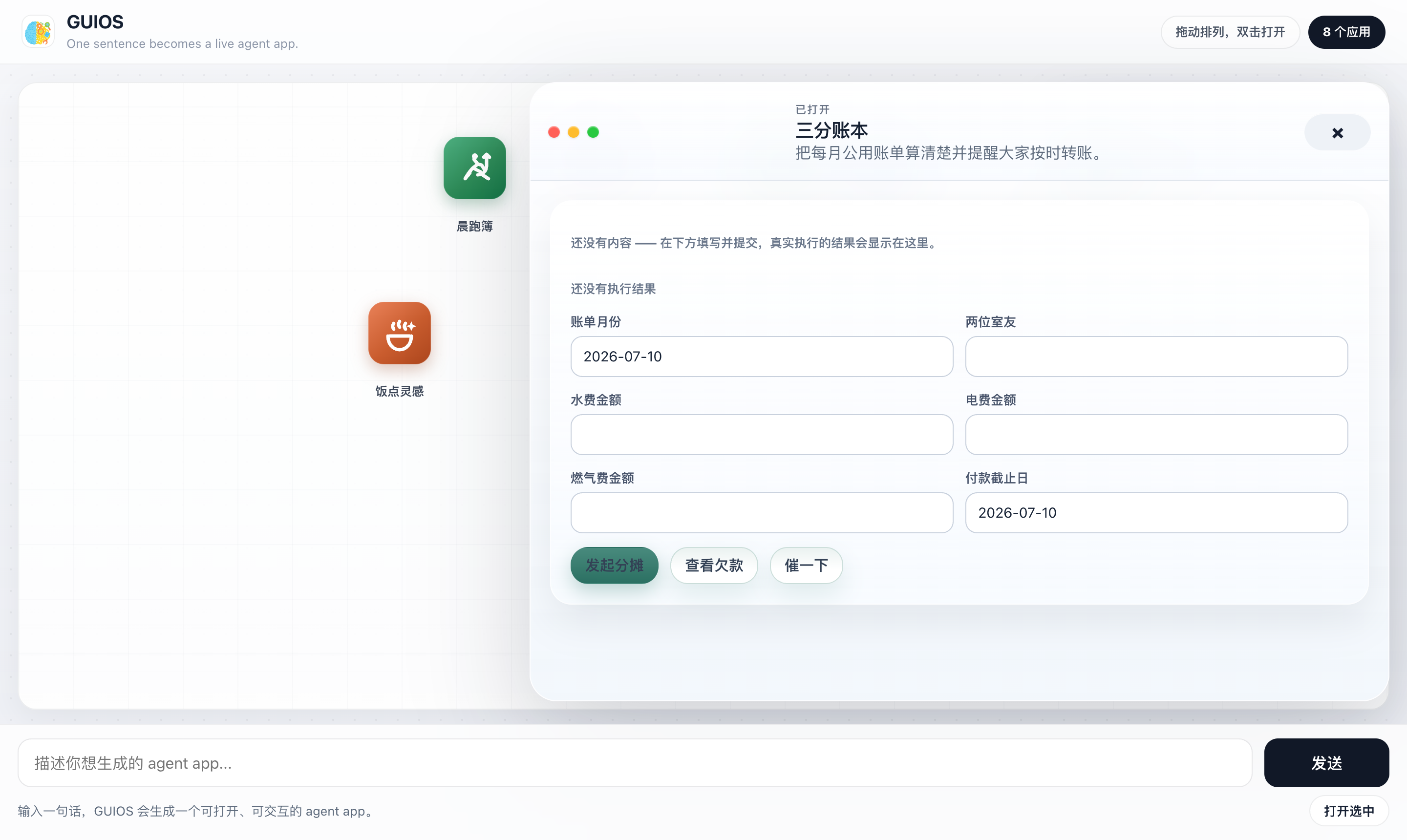 A generated agent app: a fillable form, action buttons, and content views